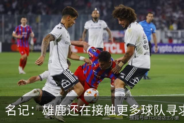 名记：雄鹿还在接触更多球队寻求更好报价 绿军&森林狼是潜在下家